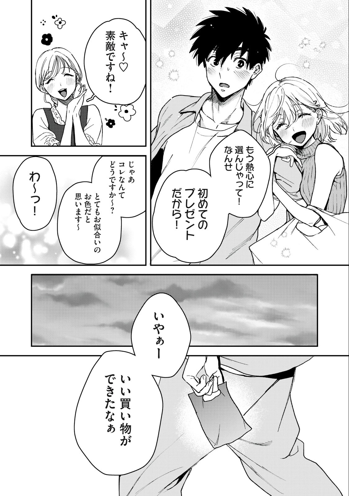 きみだけがほんとう 第6.2話 - Page 5