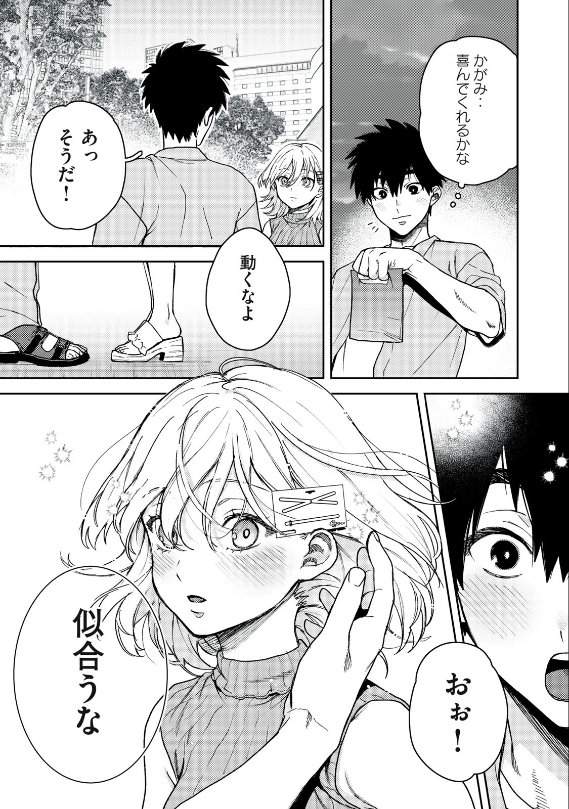 きみだけがほんとう 第6.2話 - Page 6