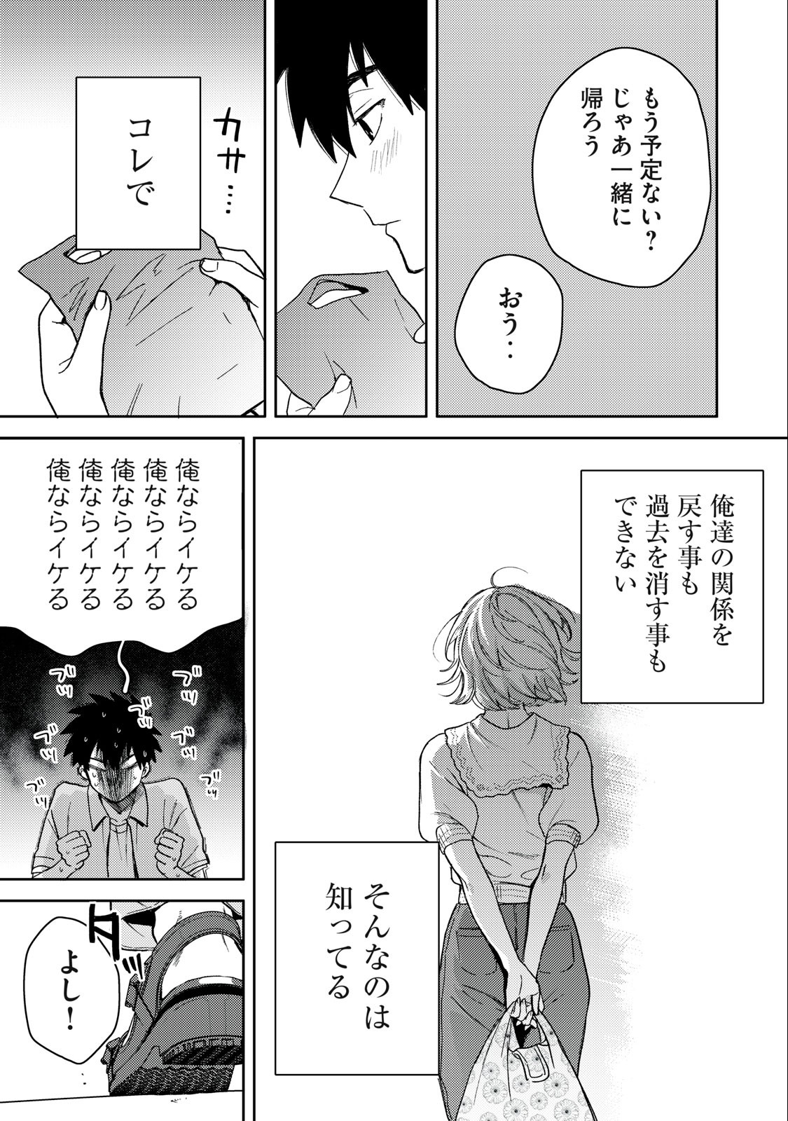 きみだけがほんとう 第6.2話 - Page 10