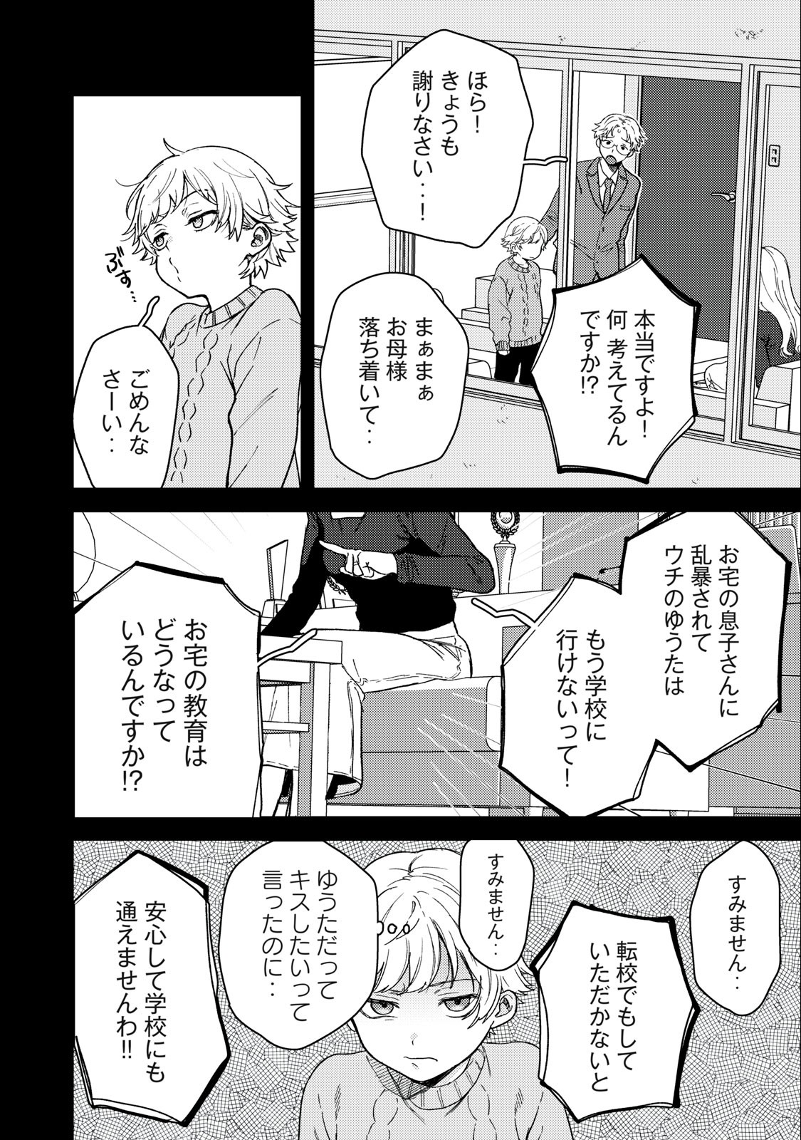 きみだけがほんとう 第7.1話 - Page 2