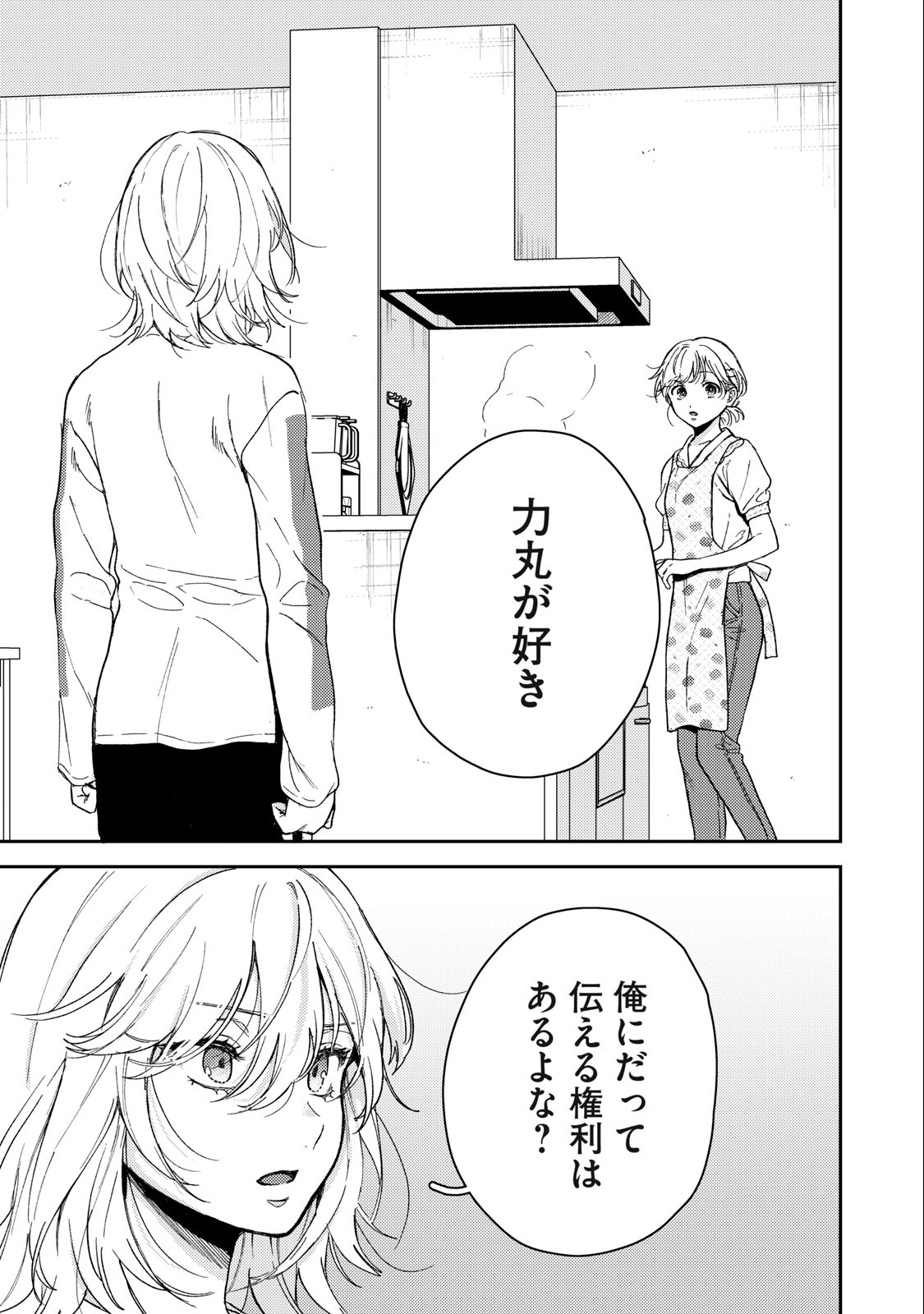 きみだけがほんとう 第7.1話 - Page 13