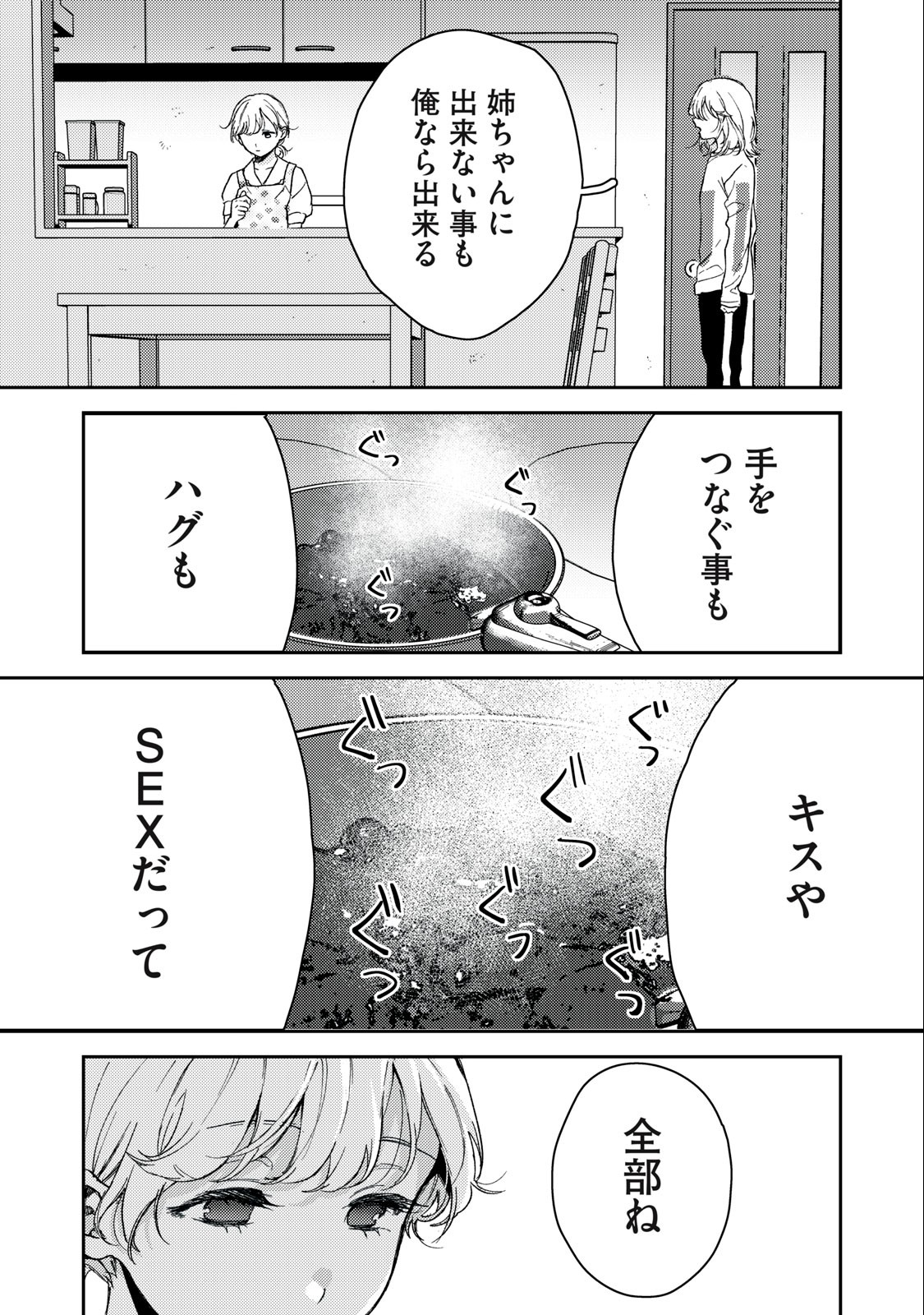 きみだけがほんとう 第7.2話 - Page 2