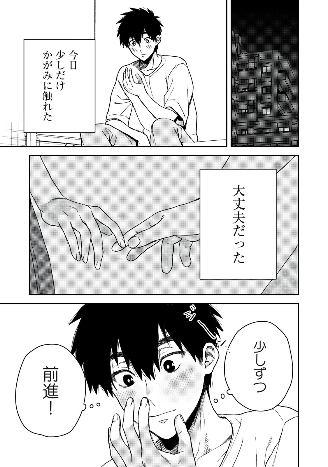 きみだけがほんとう 第7.2話 - Page 6