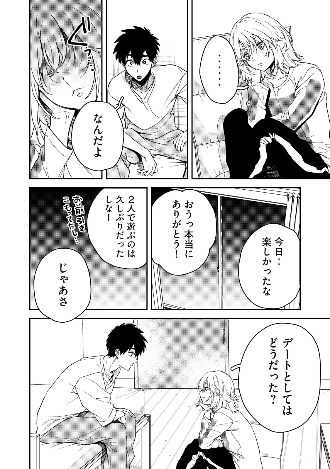 きみだけがほんとう 第7.2話 - Page 9