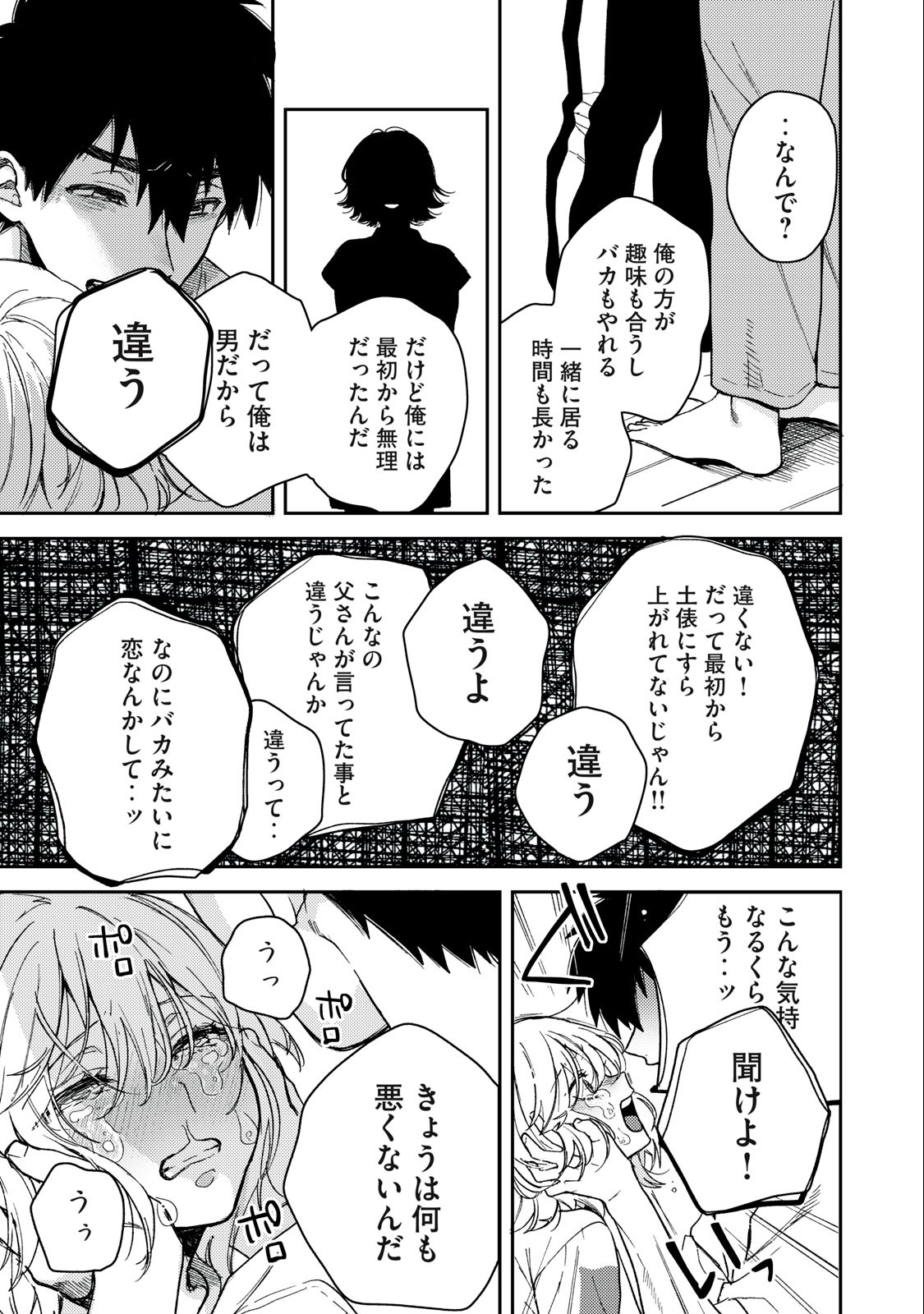 きみだけがほんとう 第8.1話 - Page 3