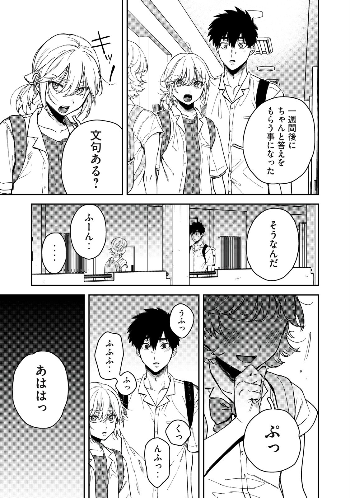 きみだけがほんとう 第8.1話 - Page 13