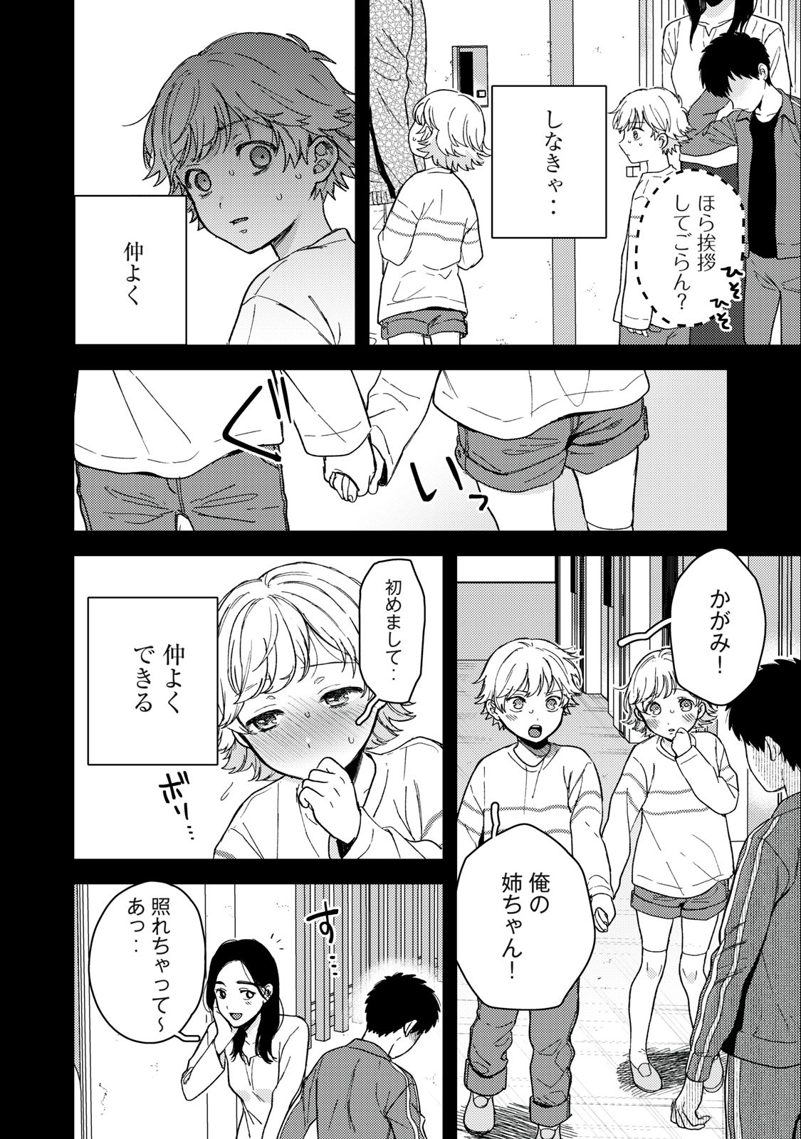 きみだけがほんとう 第9.1話 - Page 4