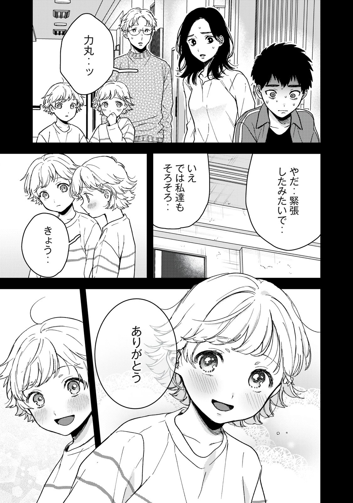 きみだけがほんとう 第9.1話 - Page 5