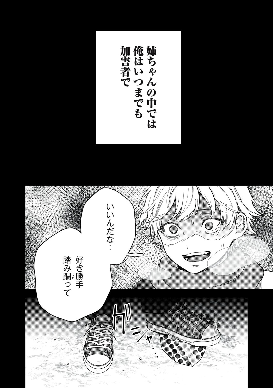 きみだけがほんとう 第9.1話 - Page 10