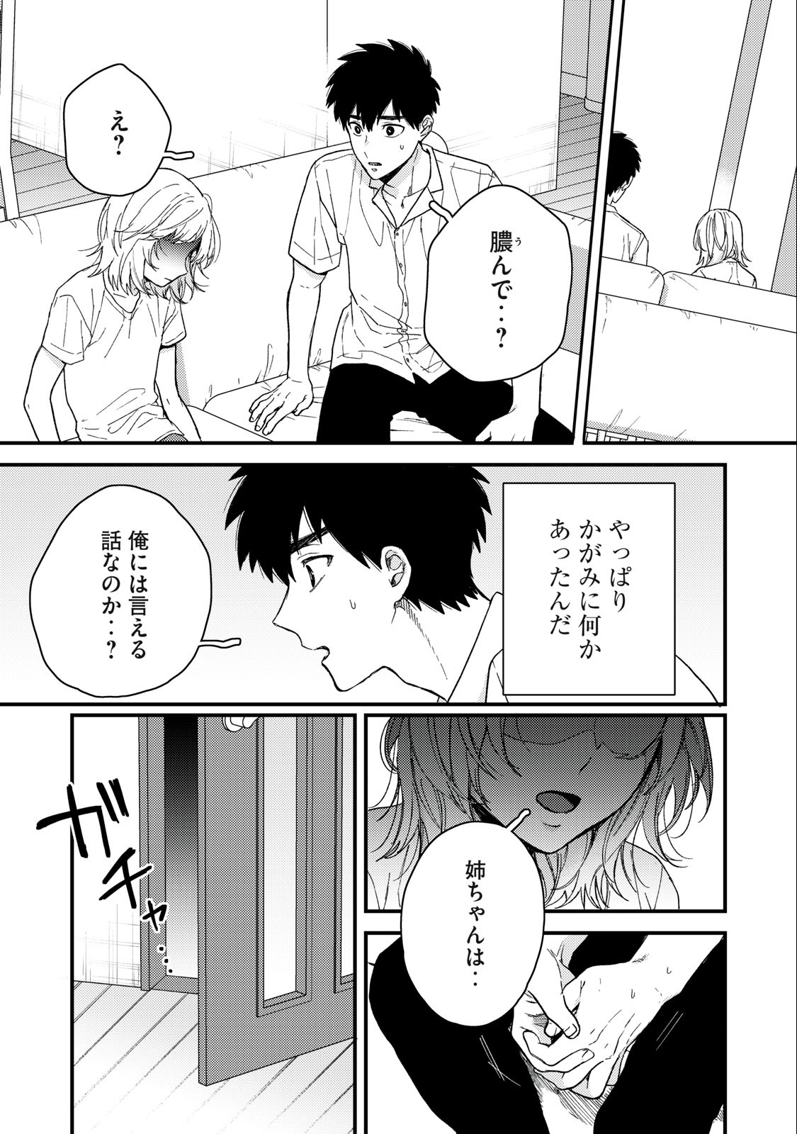 きみだけがほんとう 第9.1話 - Page 11