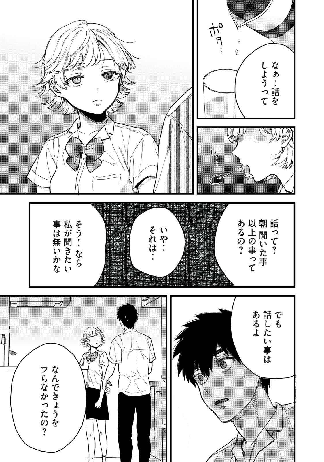 きみだけがほんとう 第9.1話 - Page 13