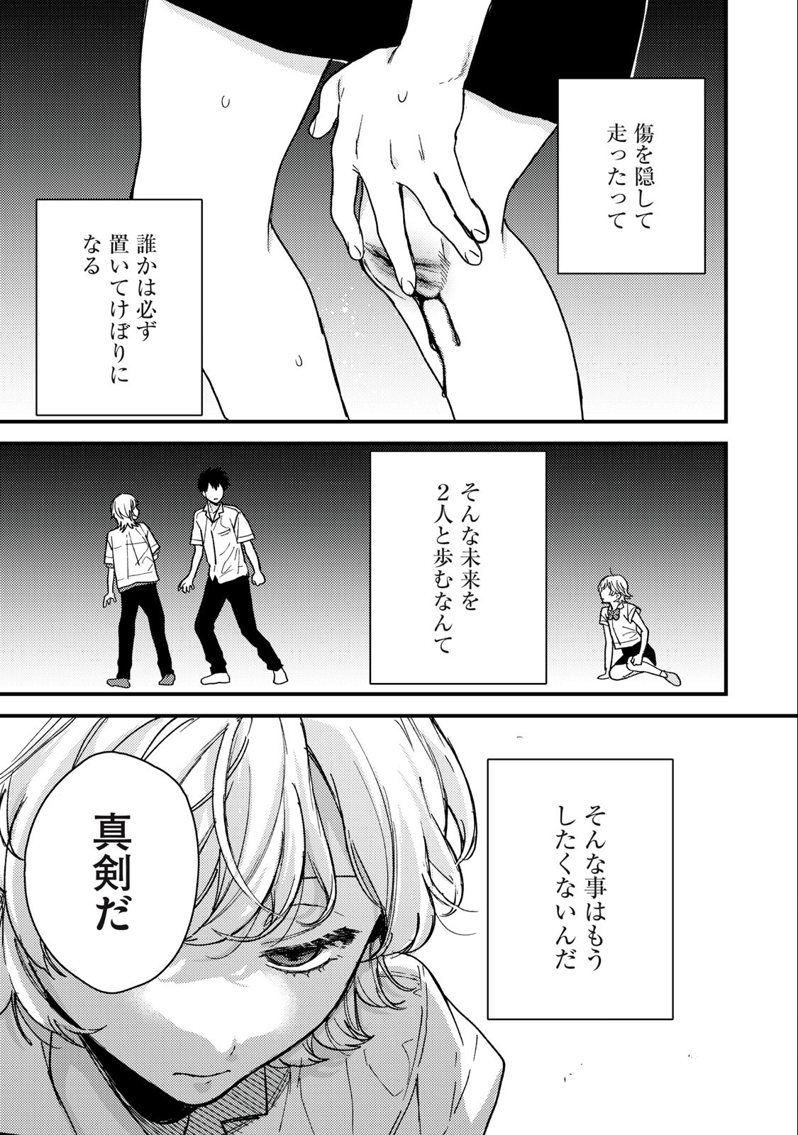 きみだけがほんとう 第9.2話 - Page 3