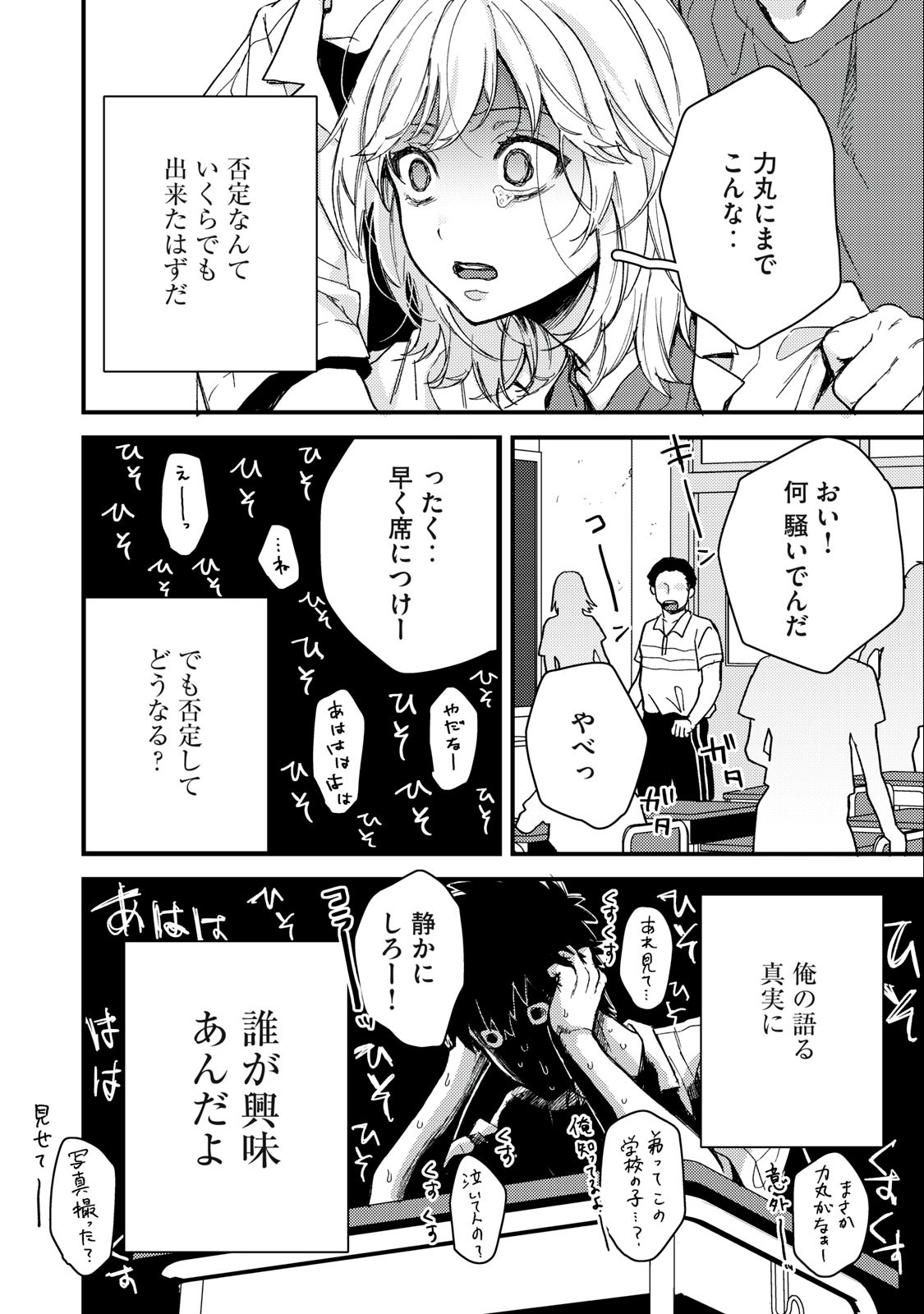 きみだけがほんとう 第9.2話 - Page 13