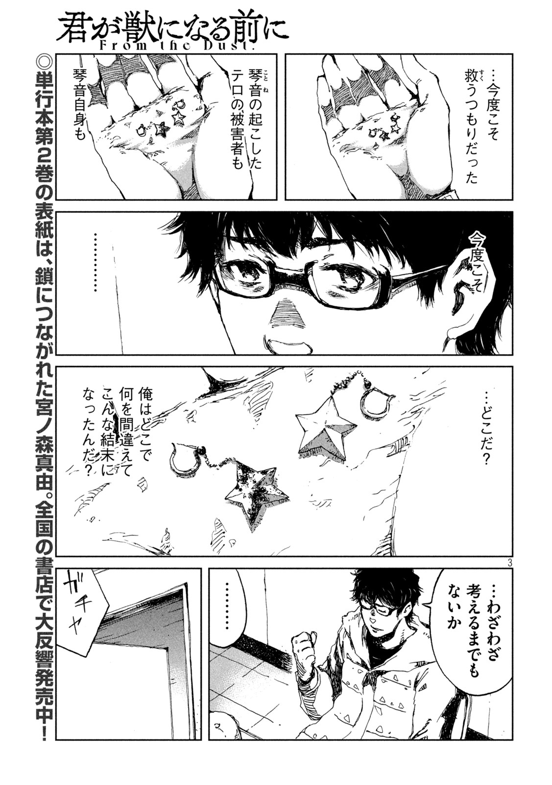 君が獣になる前に 第29話 - Page 3