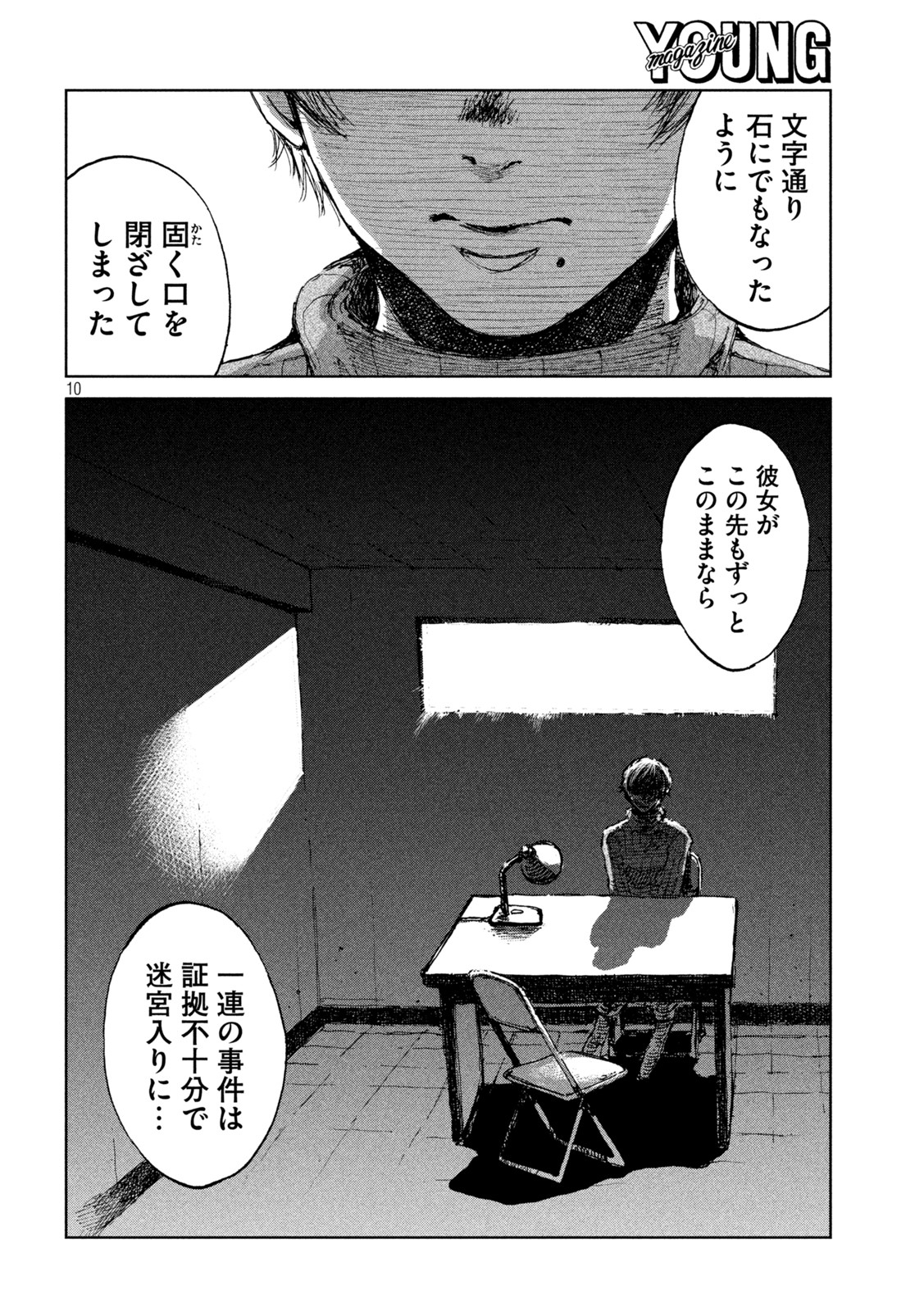 君が獣になる前に 第29話 - Page 10