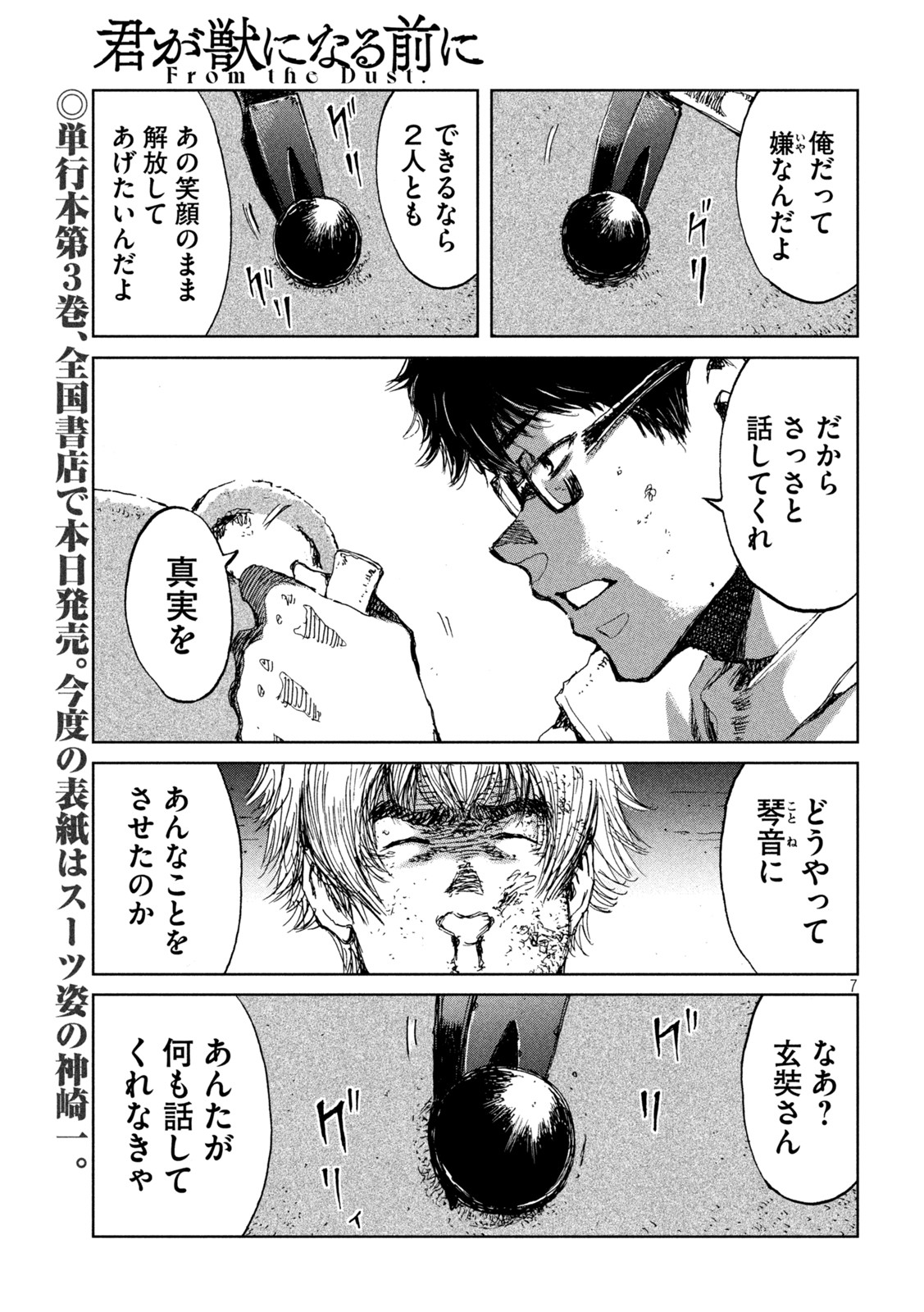 君が獣になる前に 第33話 - Page 7