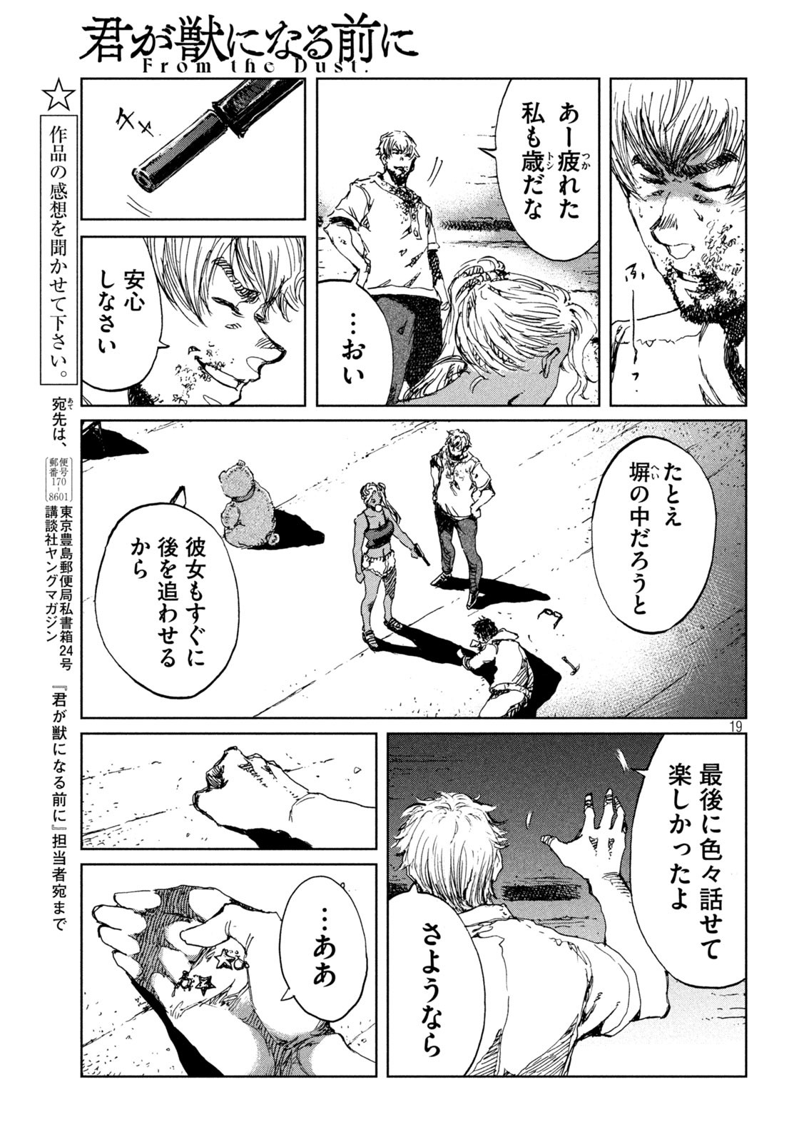 君が獣になる前に 第34話 - Page 19