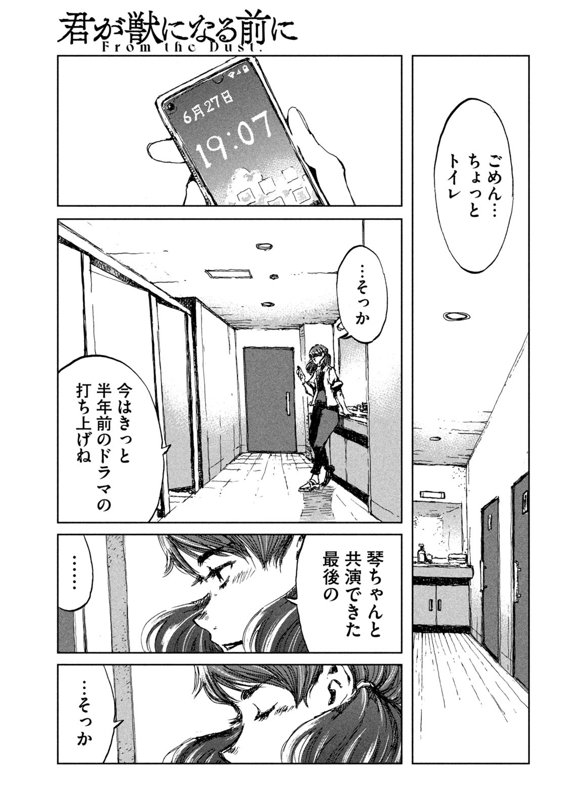 君が獣になる前に 第36話 - Page 13