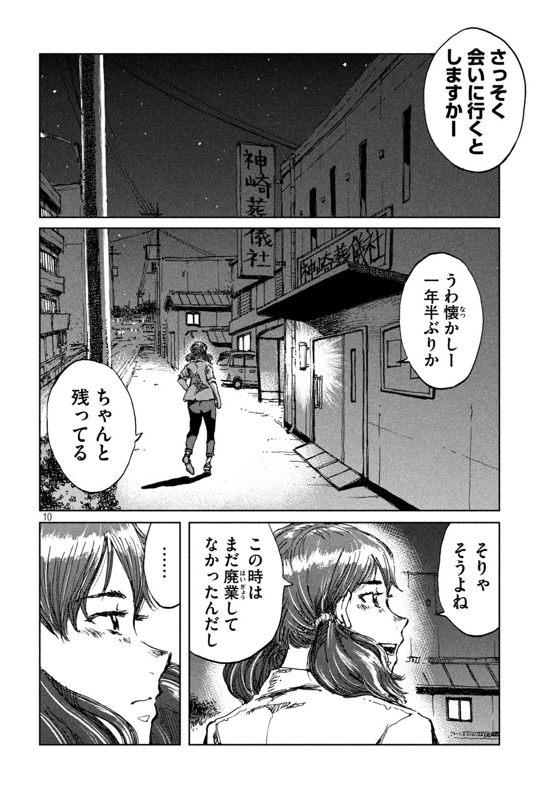 君が獣になる前に 第37話 - Page 10