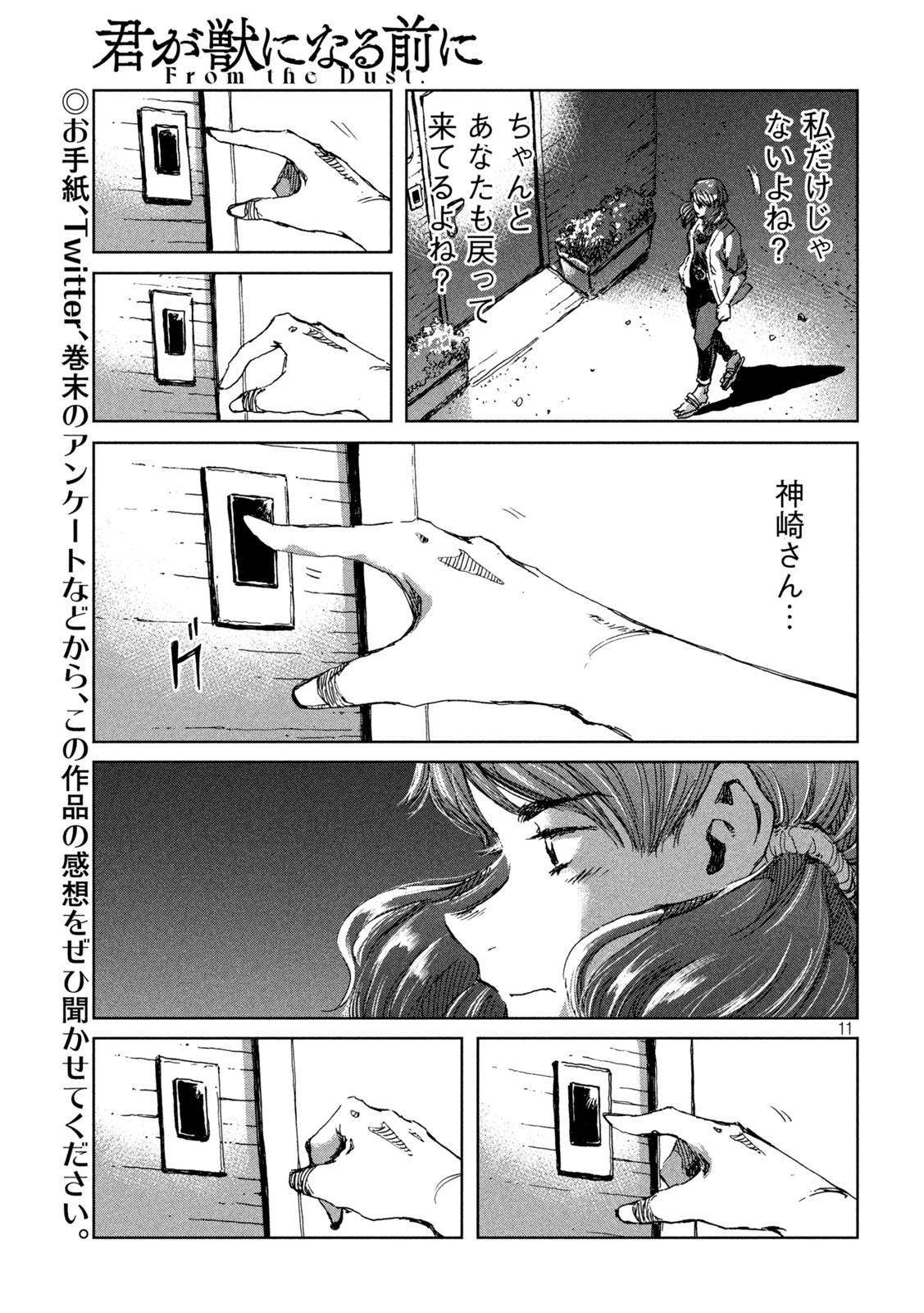 君が獣になる前に 第37話 - Page 11