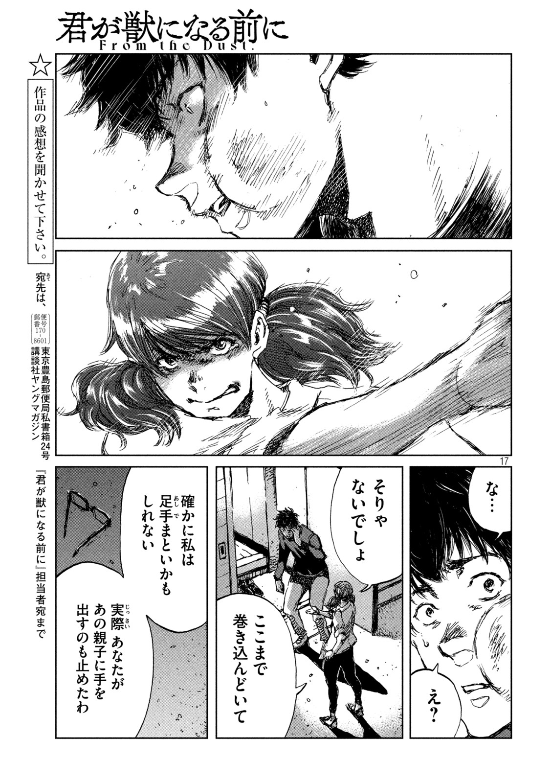 君が獣になる前に 第37話 - Page 17