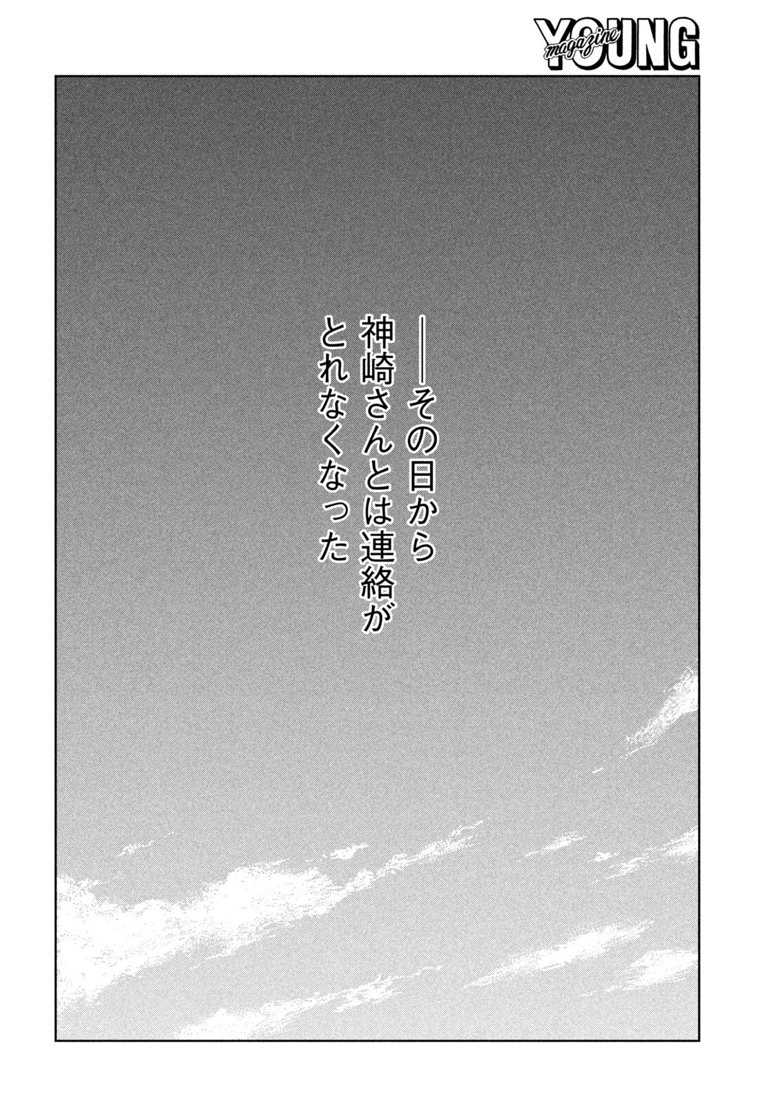 君が獣になる前に 第38話 - Page 14