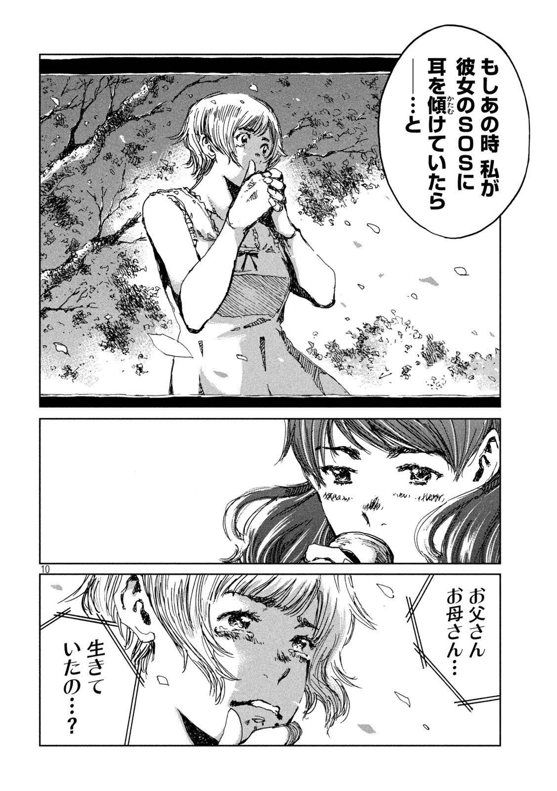 君が獣になる前に 第39話 - Page 10