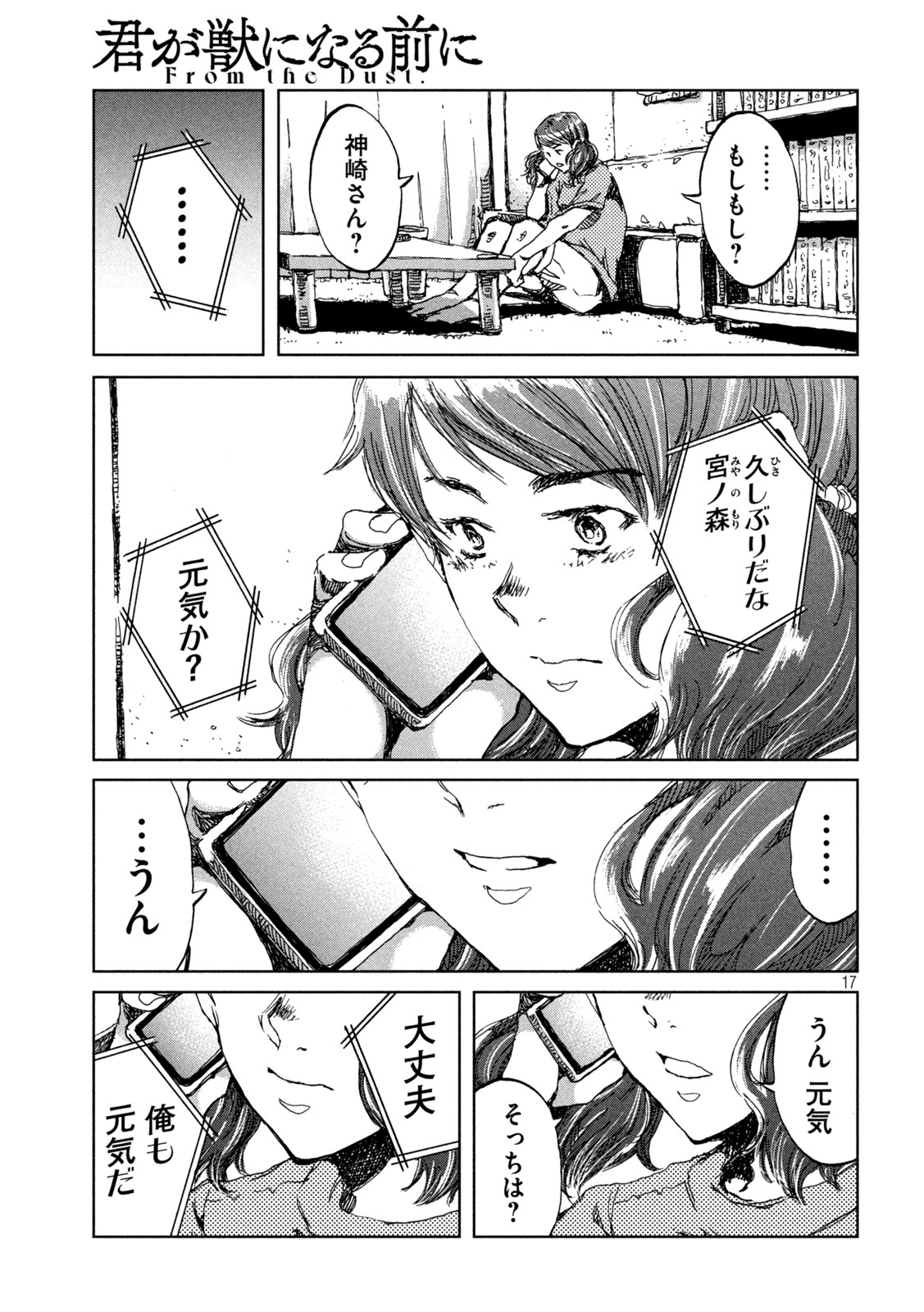 君が獣になる前に 第39話 - Page 17