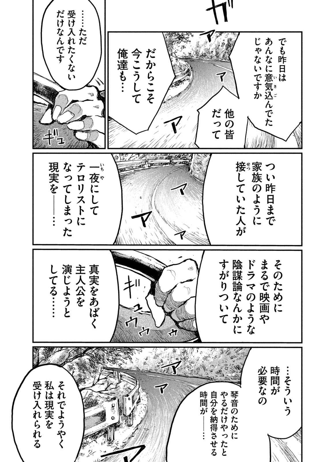 君が獣になる前に 第4話 - Page 13