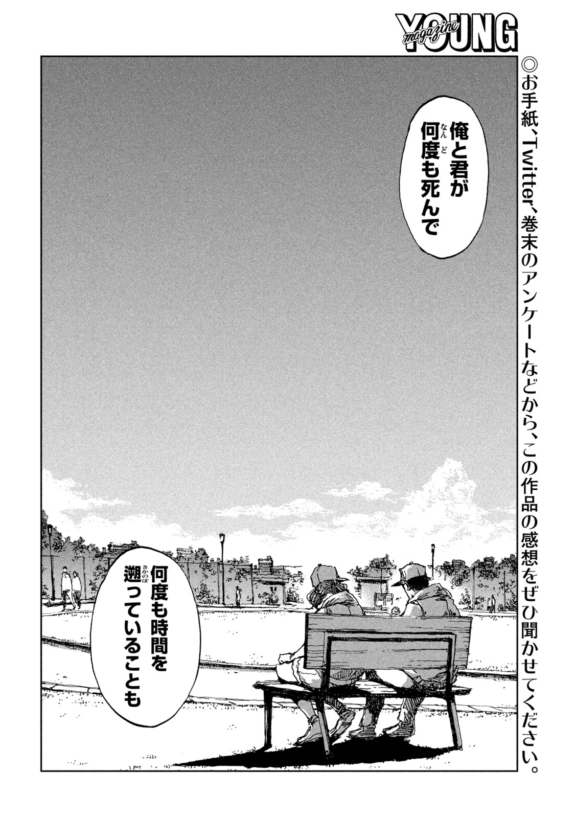 君が獣になる前に 第41話 - Page 18