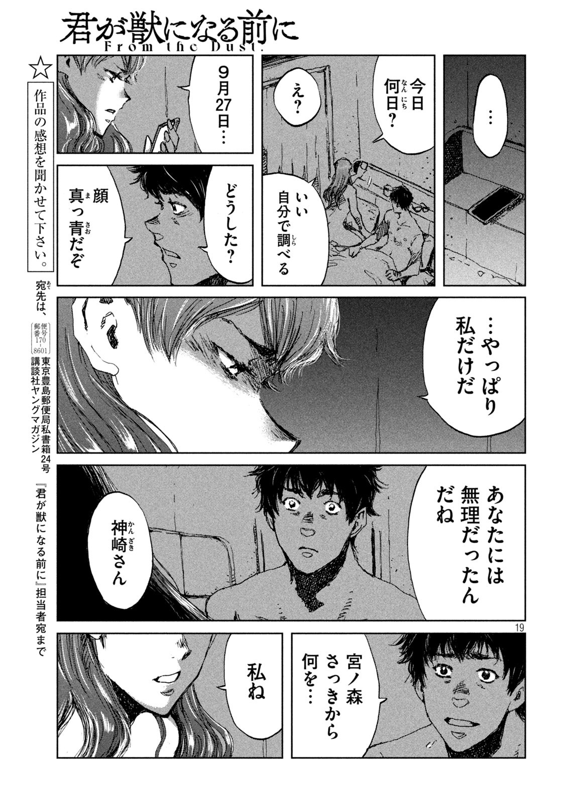 君が獣になる前に 第43話 - Page 19