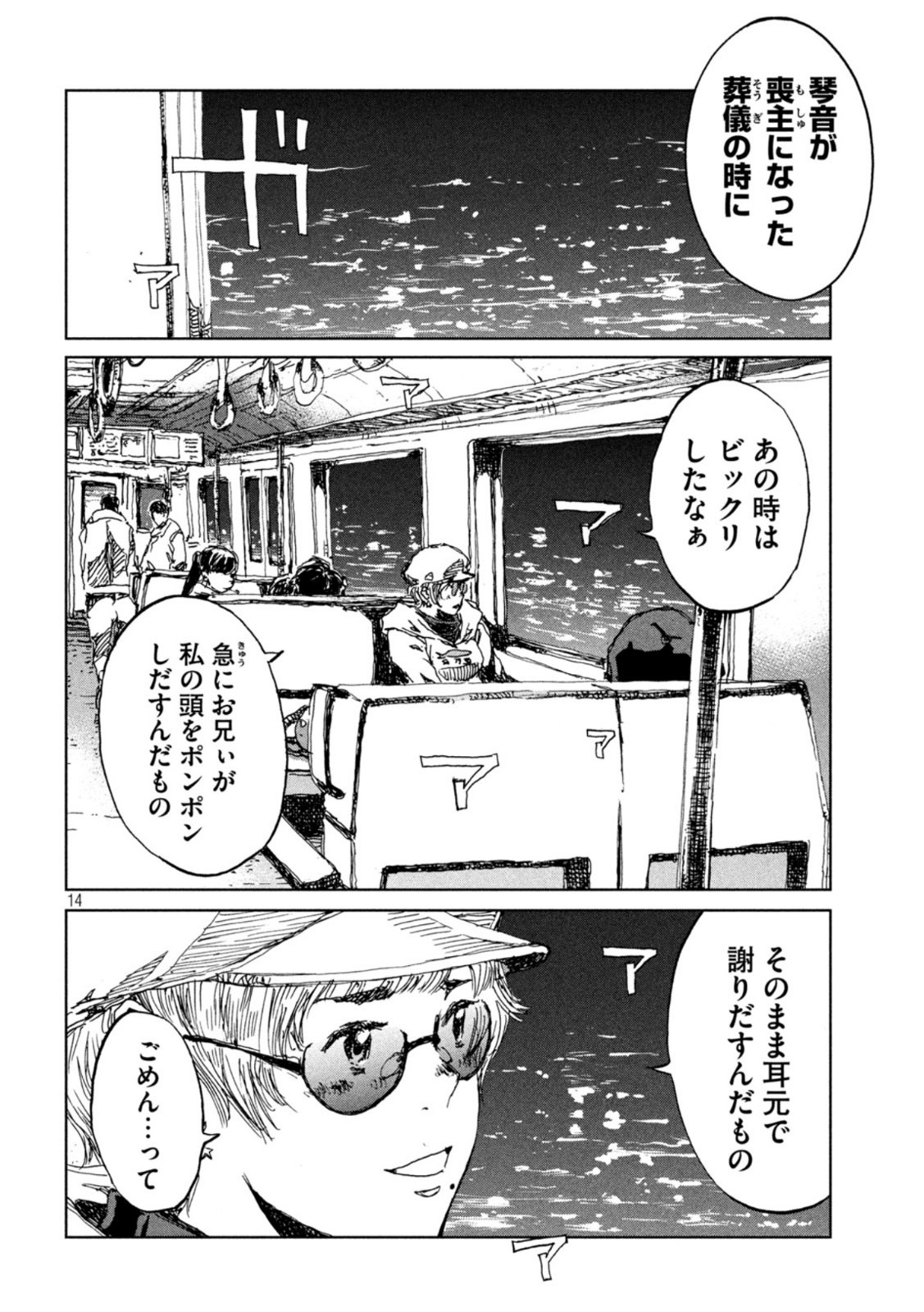 君が獣になる前に 第47話 - Page 14