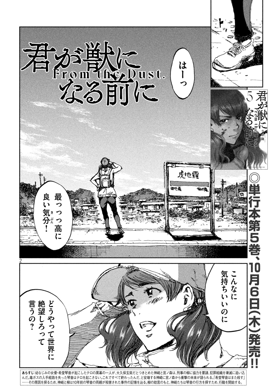 君が獣になる前に 第48話 - Page 2