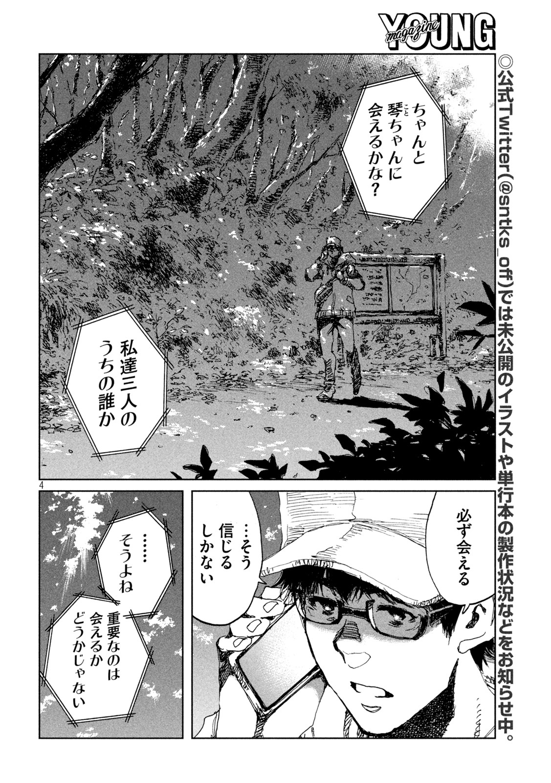 君が獣になる前に 第48話 - Page 4