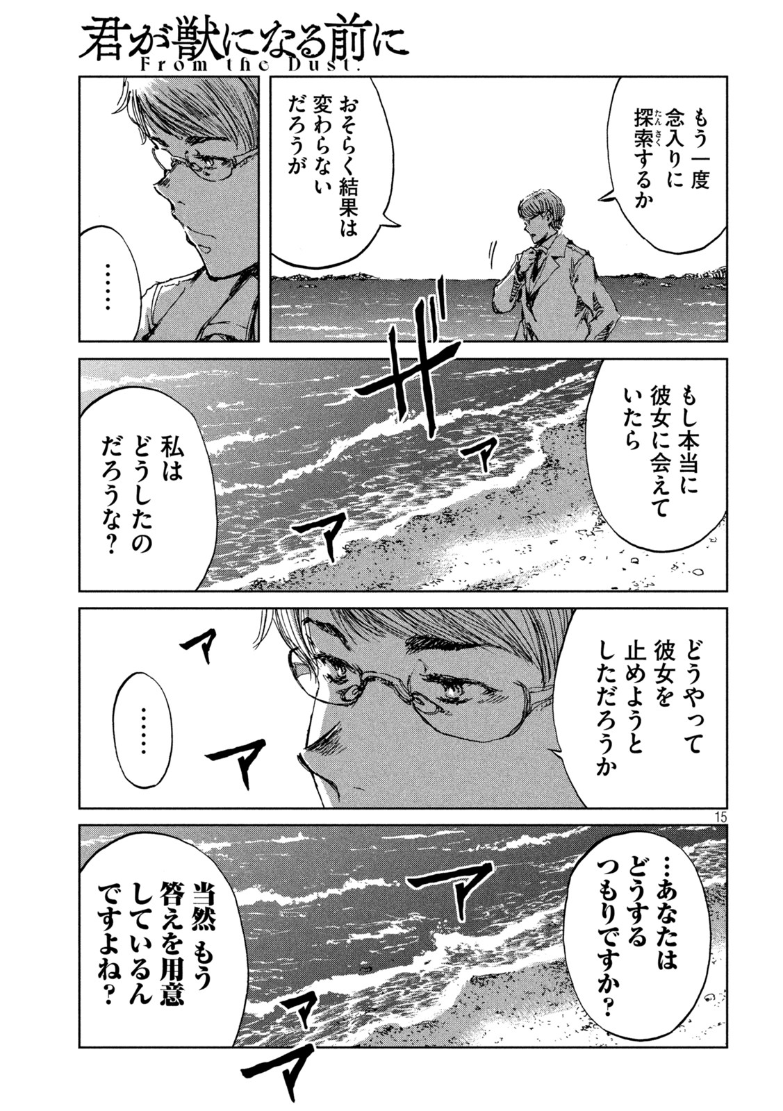 君が獣になる前に 第48話 - Page 15