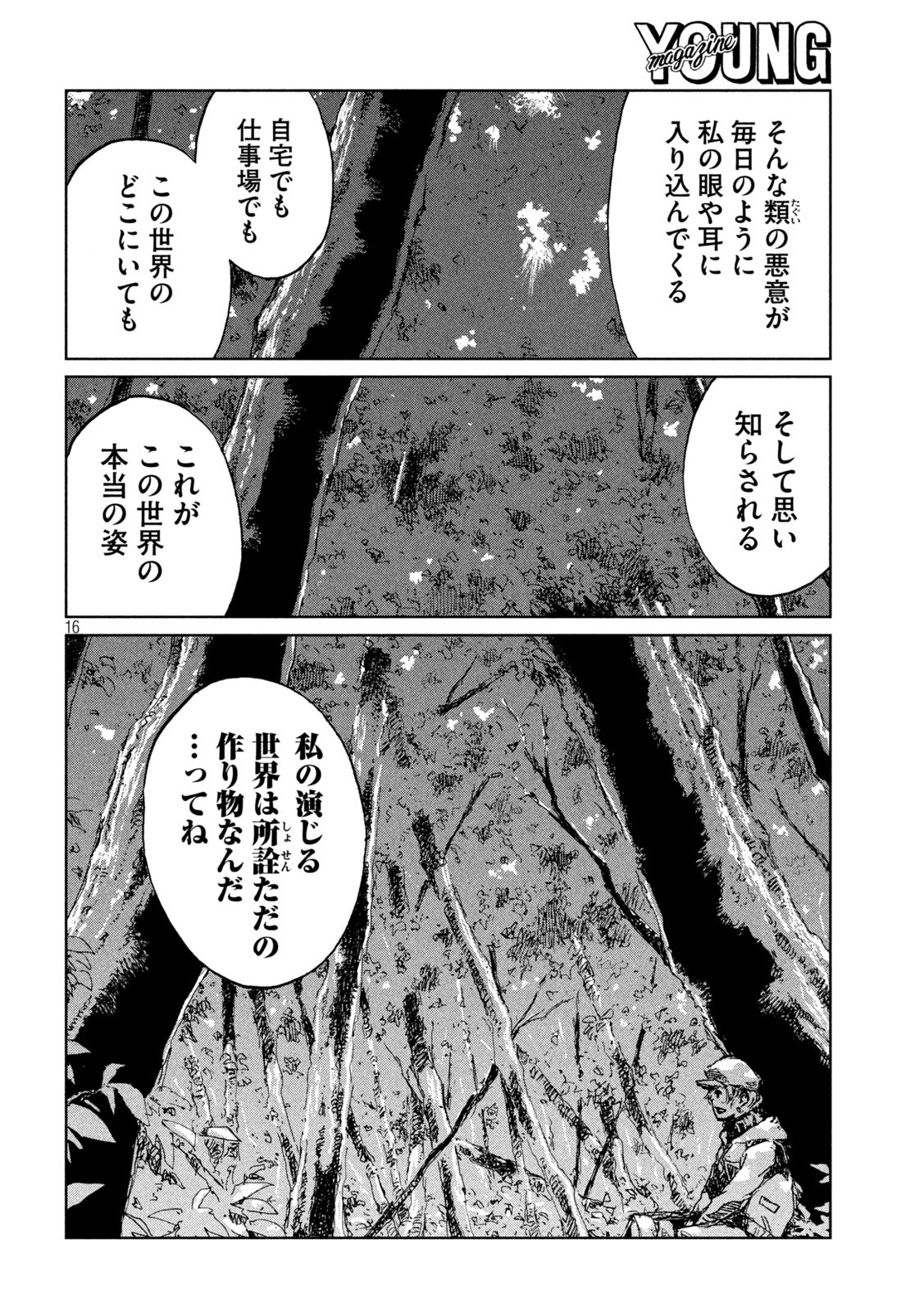 君が獣になる前に 第49話 - Page 16