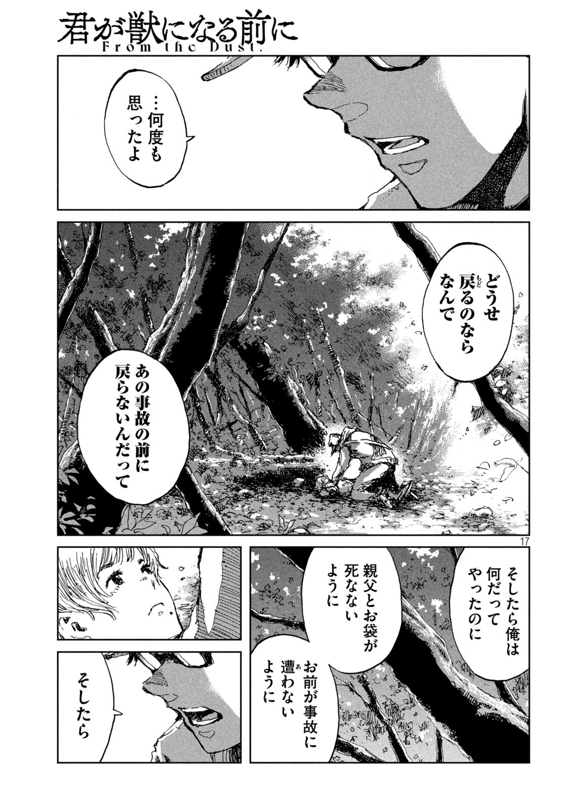 君が獣になる前に 第51話 - Page 17