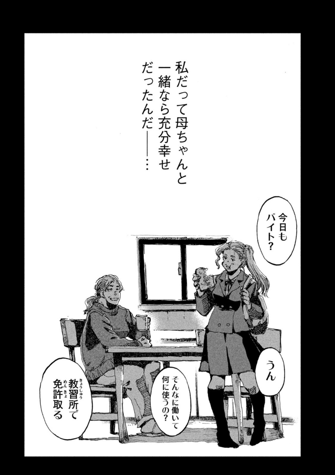 君が獣になる前に 第53話 - Page 12