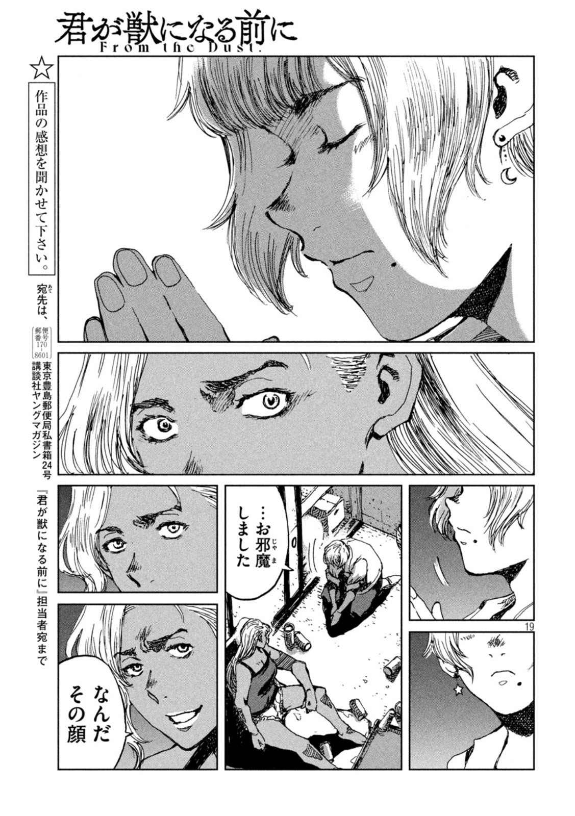 君が獣になる前に 第53話 - Page 19