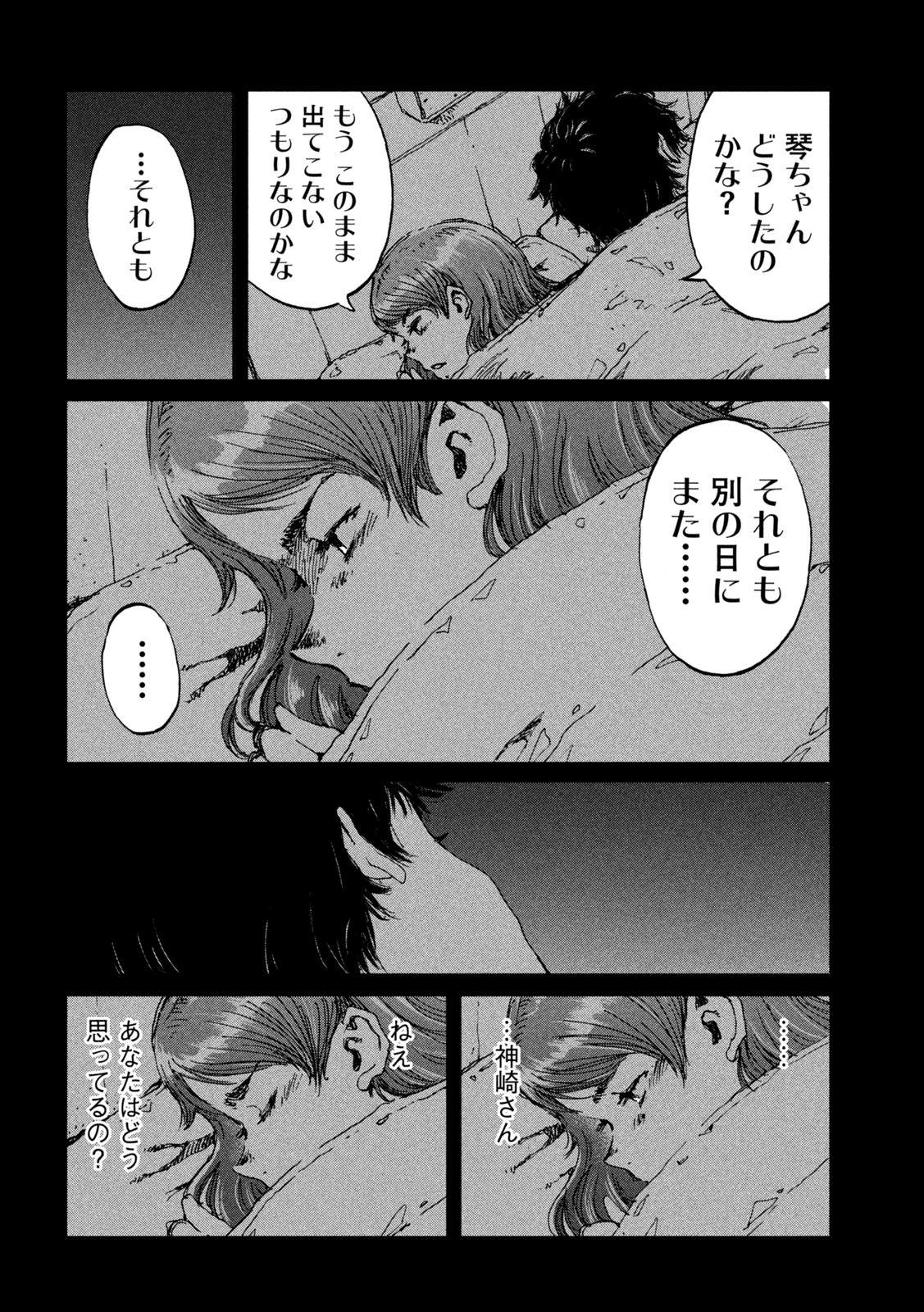 君が獣になる前に 第56話 - Page 6