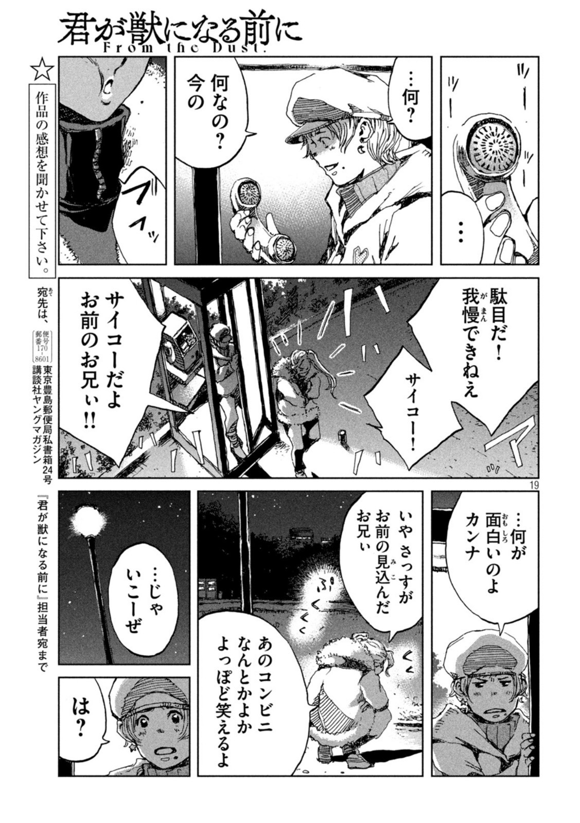 君が獣になる前に 第57話 - Page 19