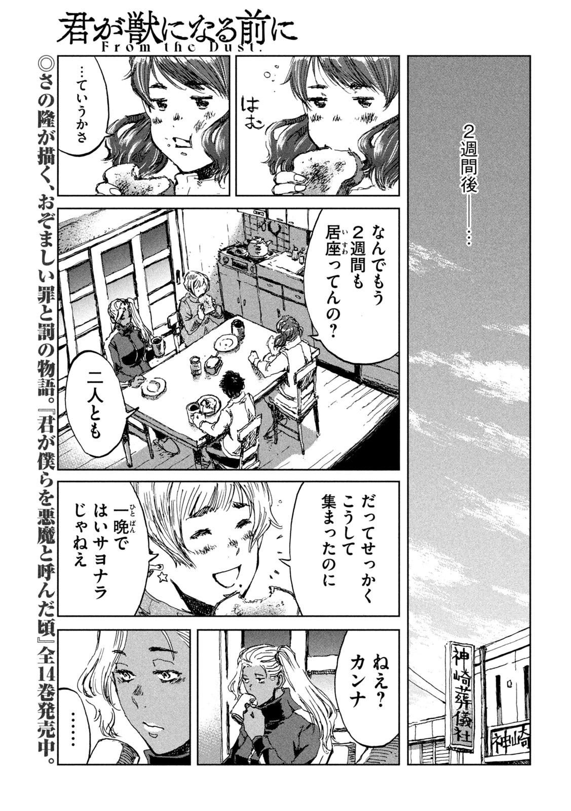 君が獣になる前に 第59話 - Page 5