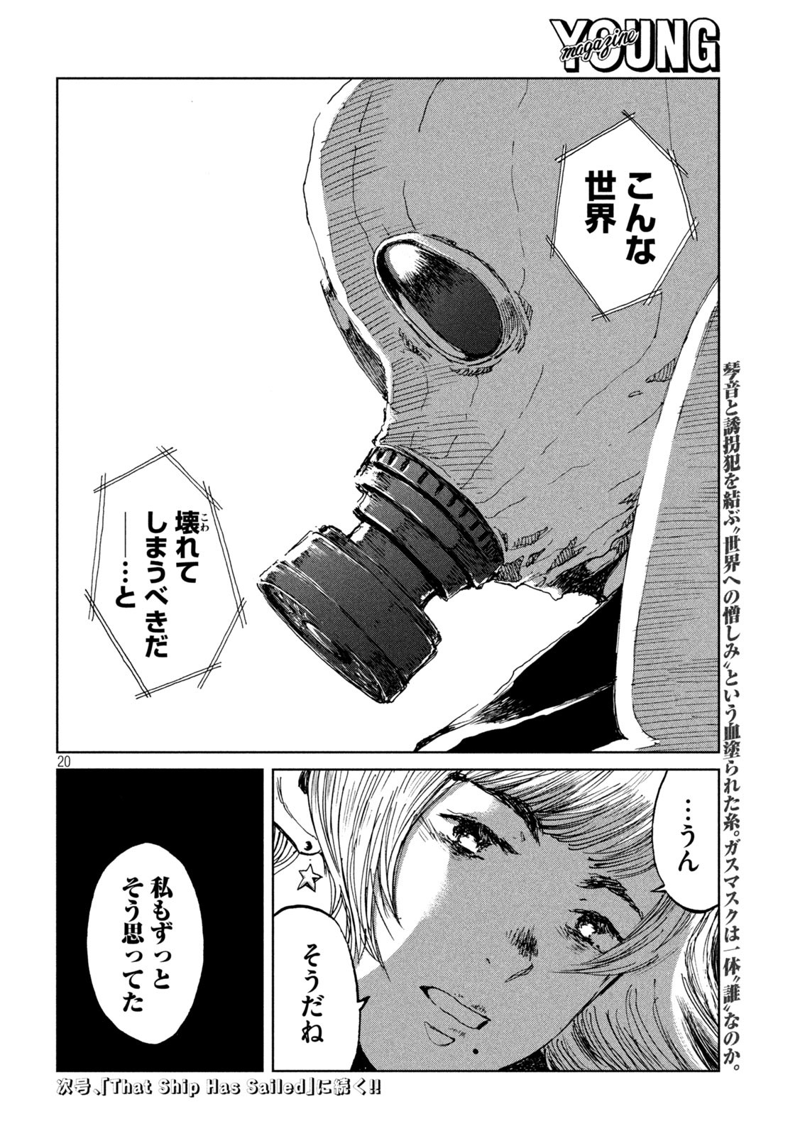 君が獣になる前に 第61話 - Page 20