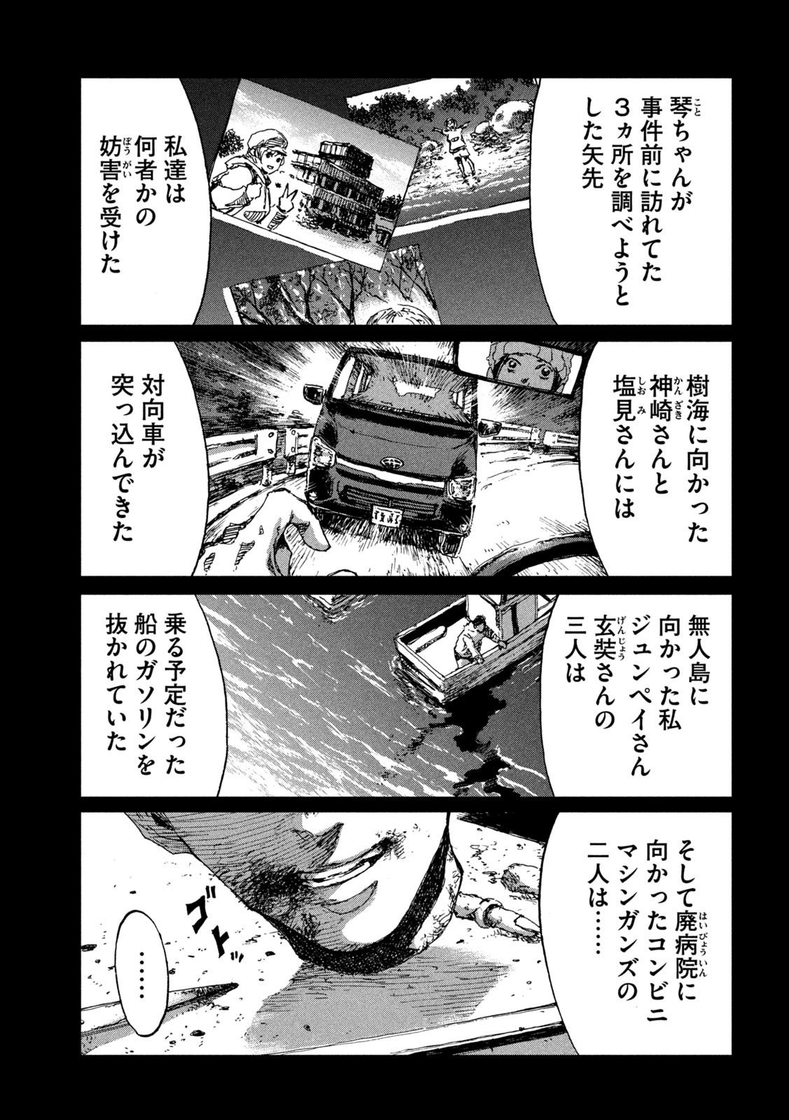 君が獣になる前に 第63話 - Page 3