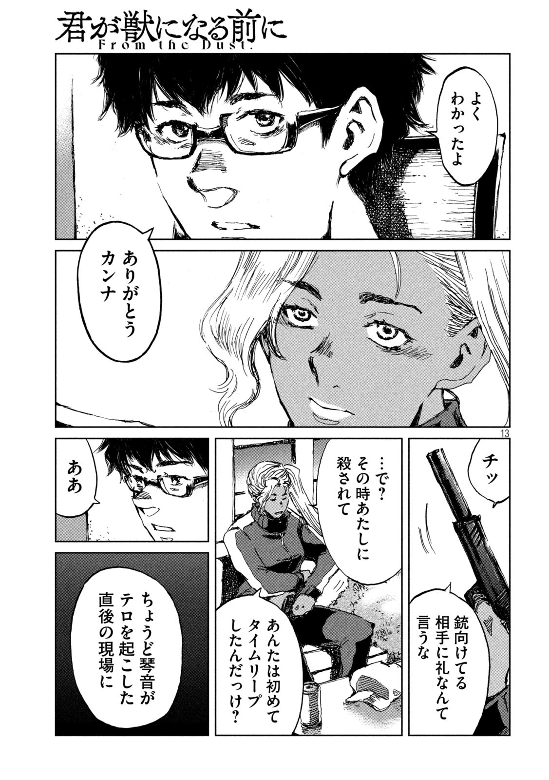 君が獣になる前に 第63話 - Page 13