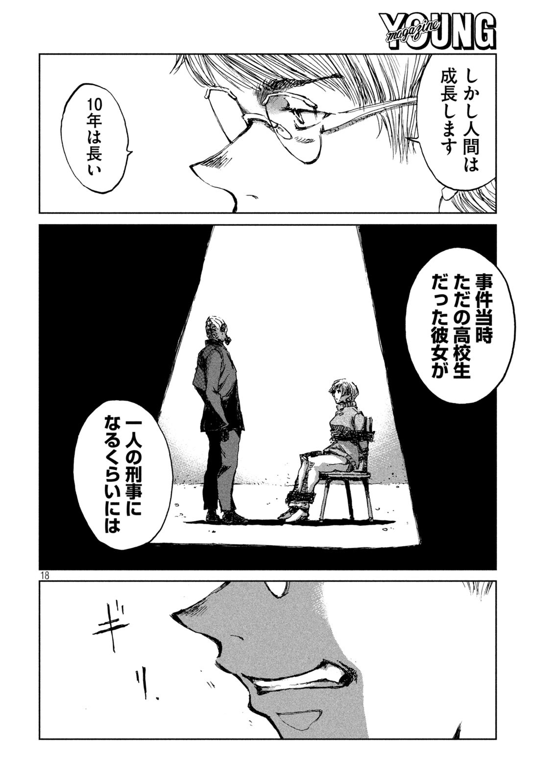 君が獣になる前に 第65話 - Page 18