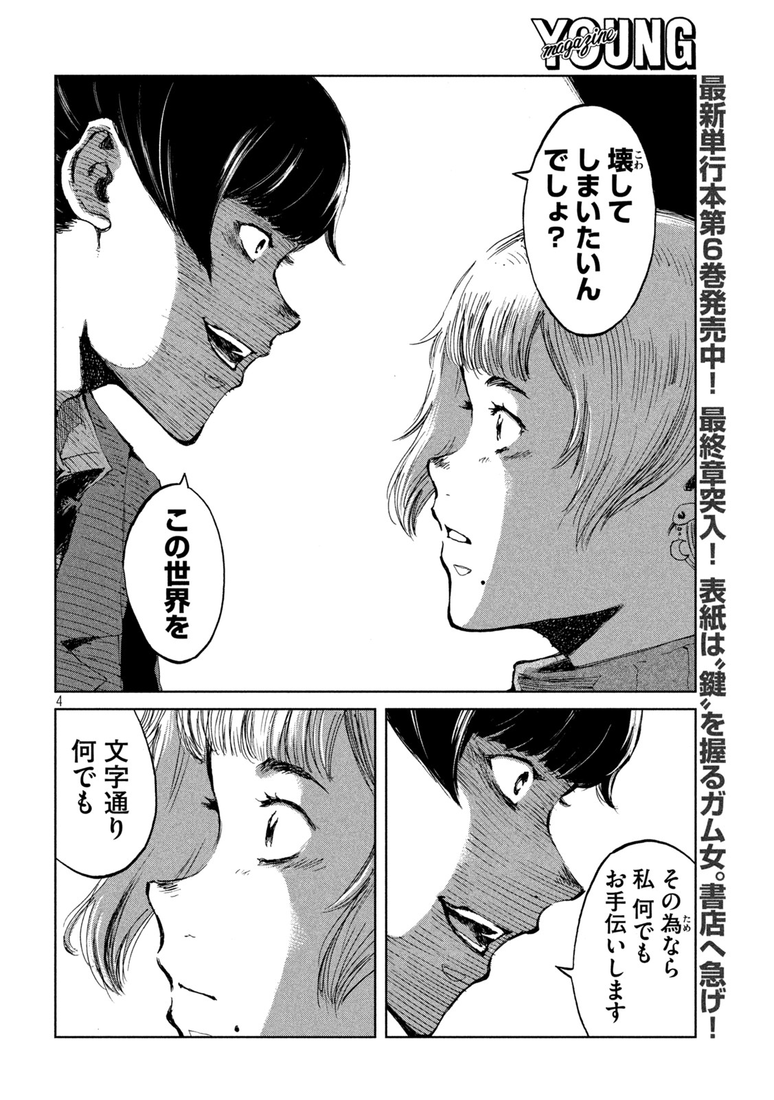 君が獣になる前に 第66話 - Page 4