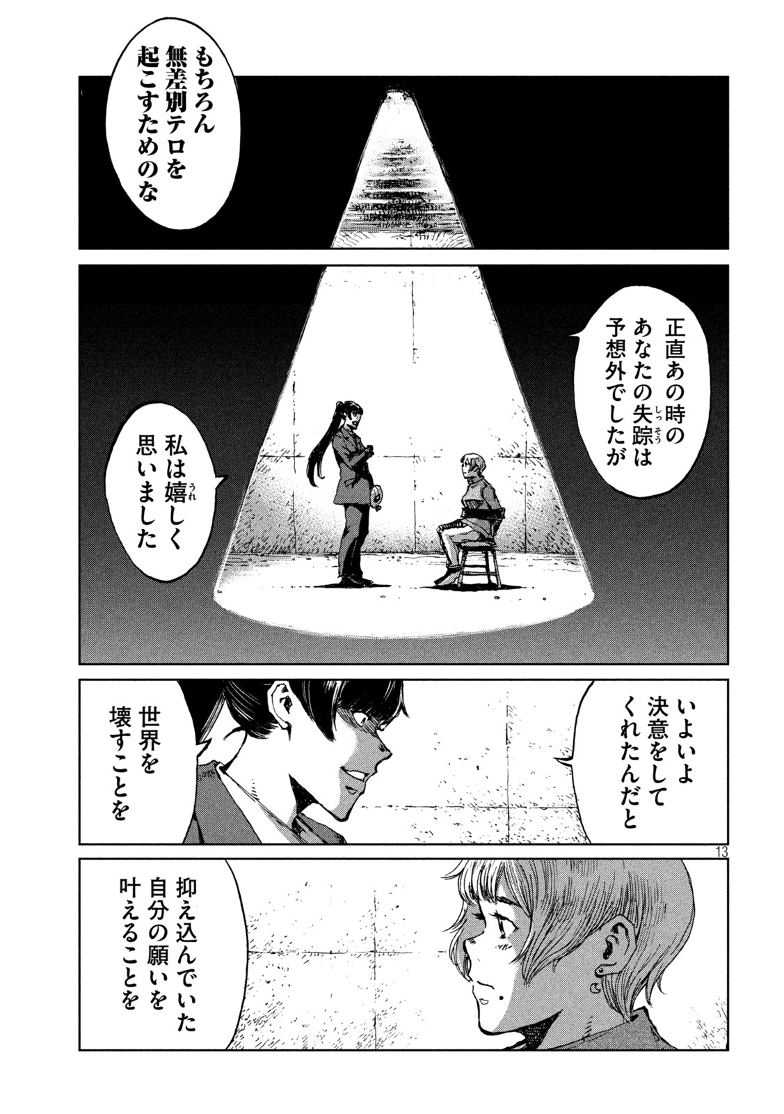 君が獣になる前に 第66話 - Page 13