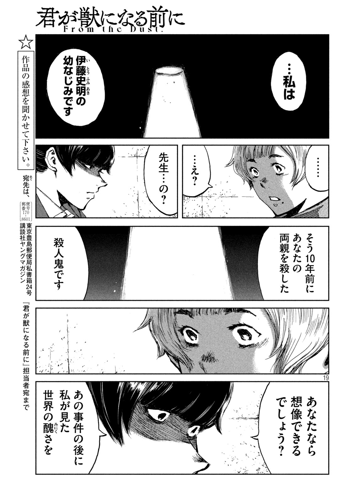 君が獣になる前に 第66話 - Page 19