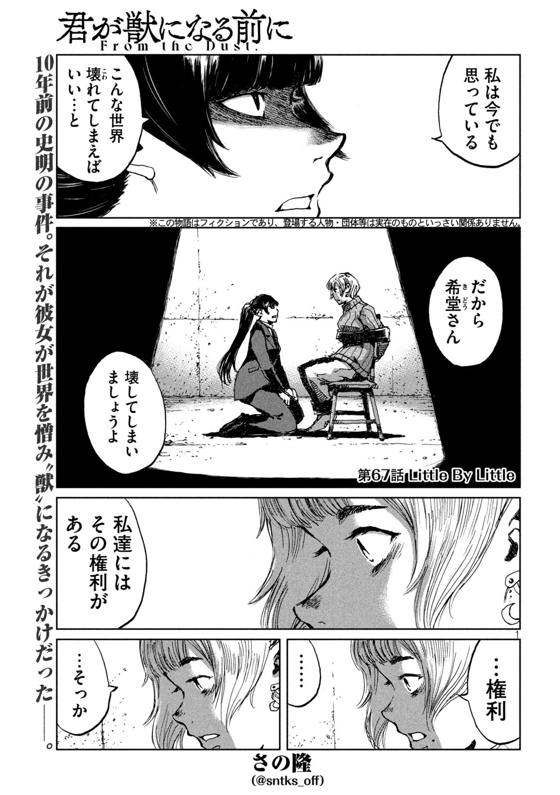 君が獣になる前に 第69話 - Page 1